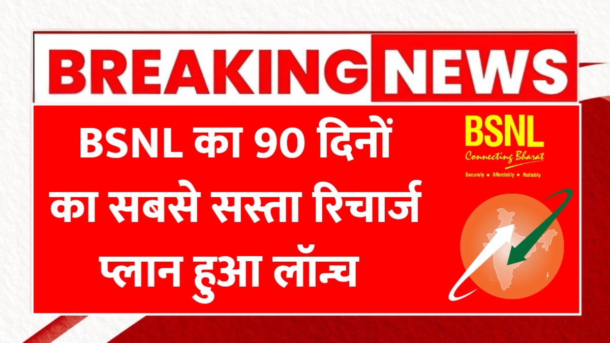 BSNL Recharge Plan
