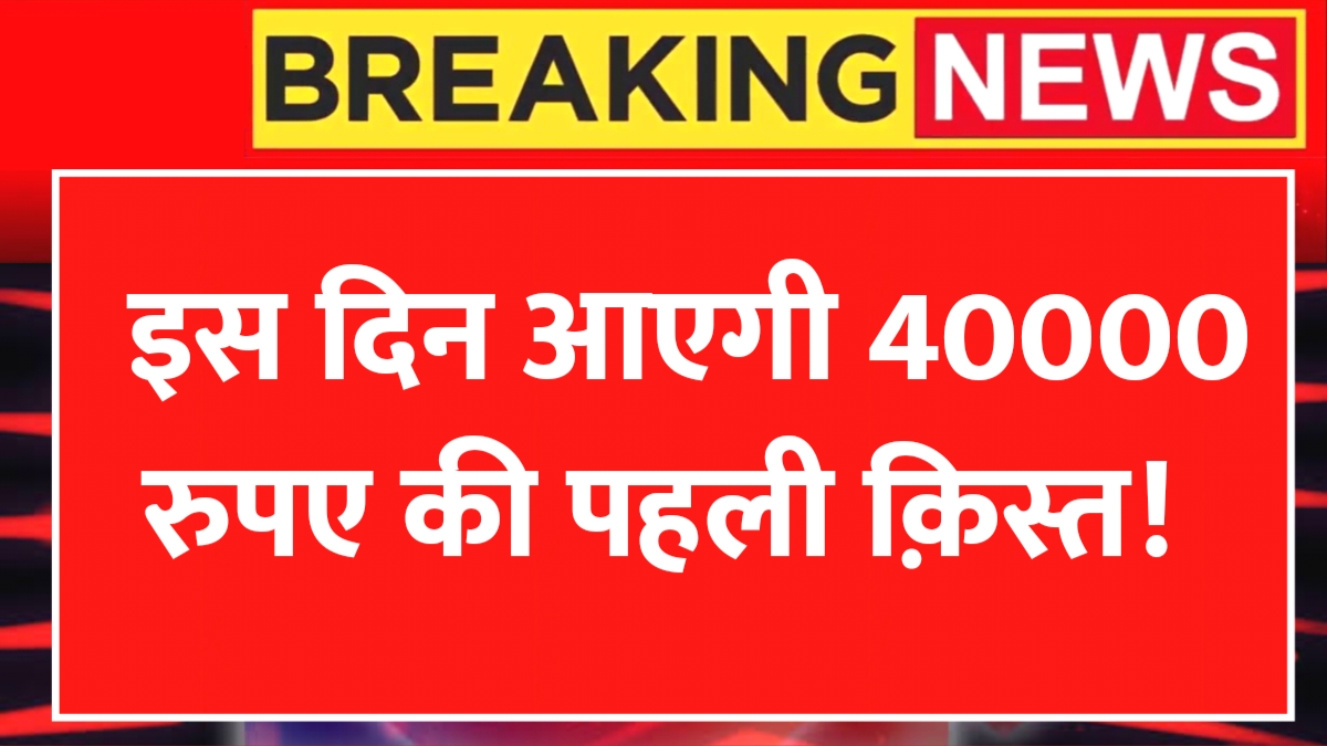PM Awas Yojana 1st Installment