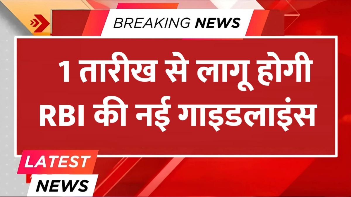 Gold Loan Rules