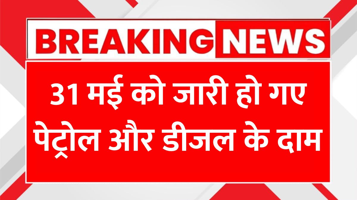 Petrol-Diesel Price Today