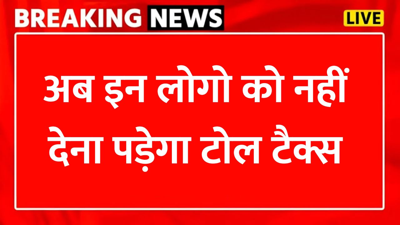 Toll Tax Rules 2025