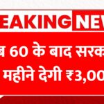 Senior Citizen Yojana 2025
