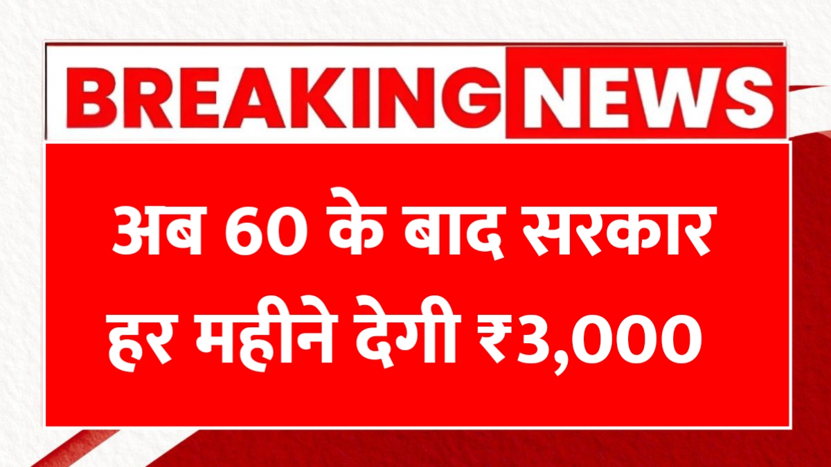 Senior Citizen Yojana 2025