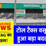 New Toll Tax System