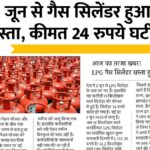 LPG Price Cut