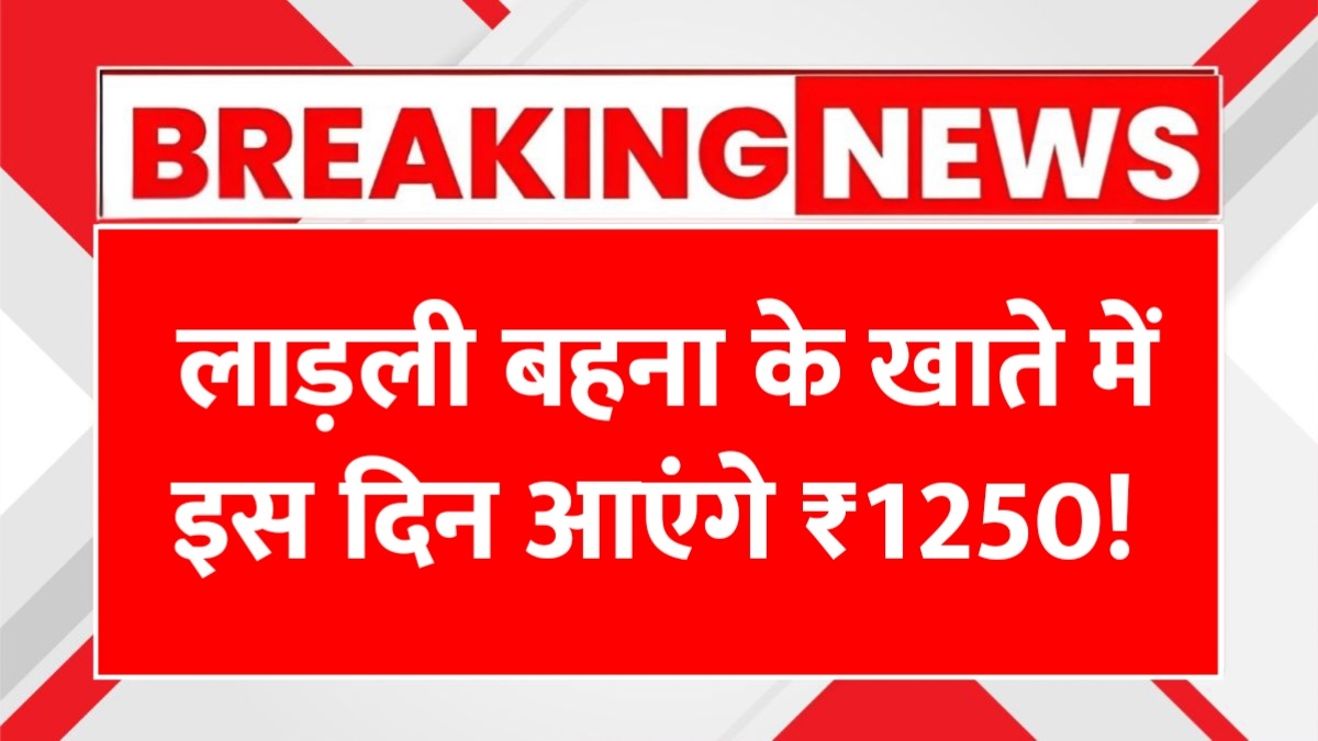 Ladli Behna Yojana