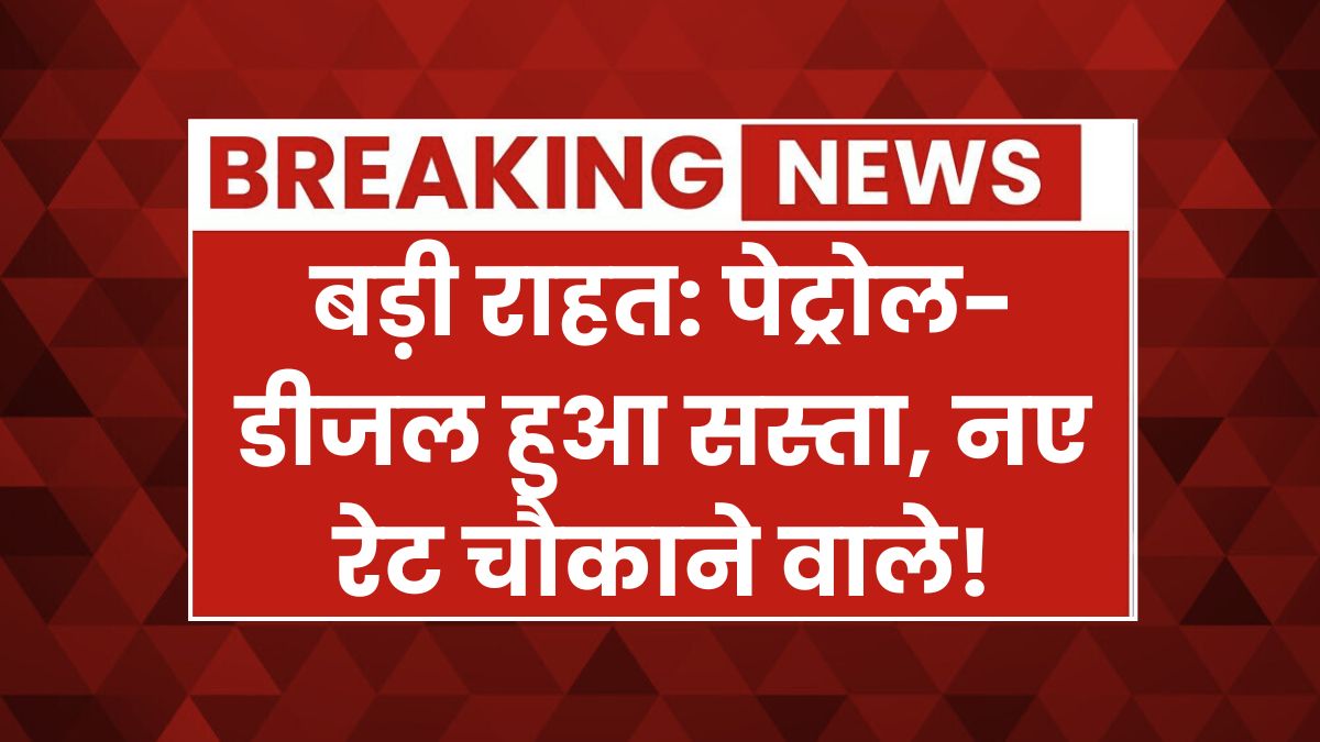 Petrol Diesel Prices Drop