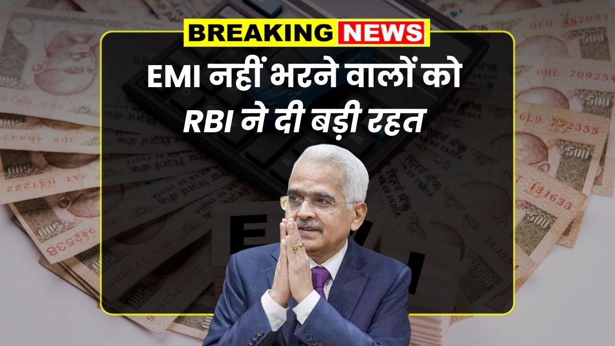 RBI New Guidelines